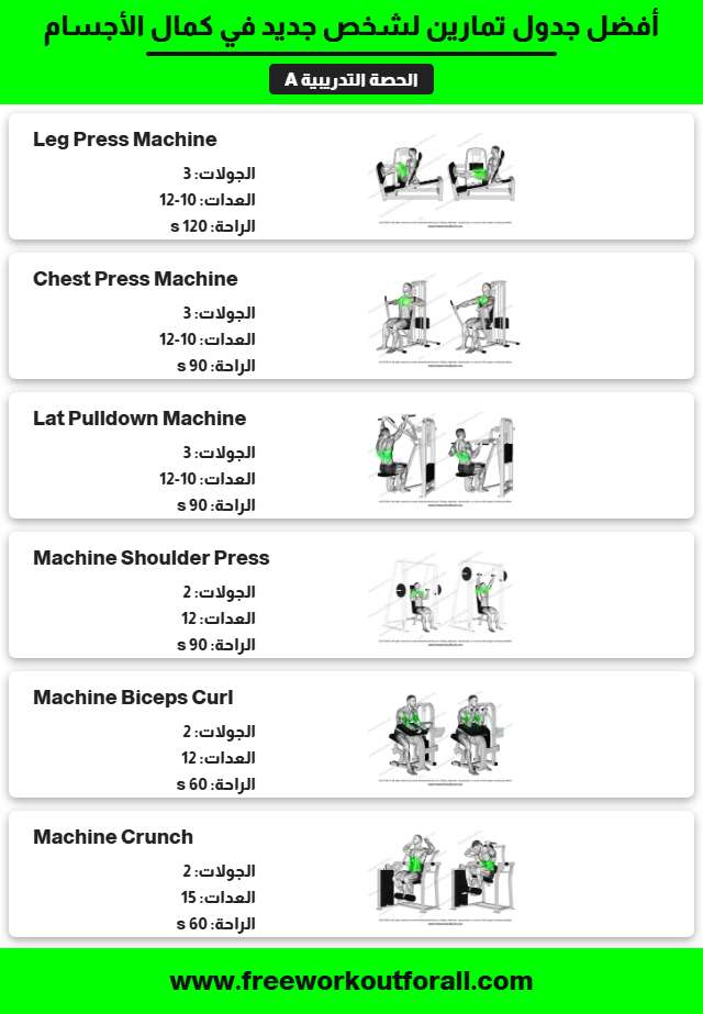 جدول تمارين جيم