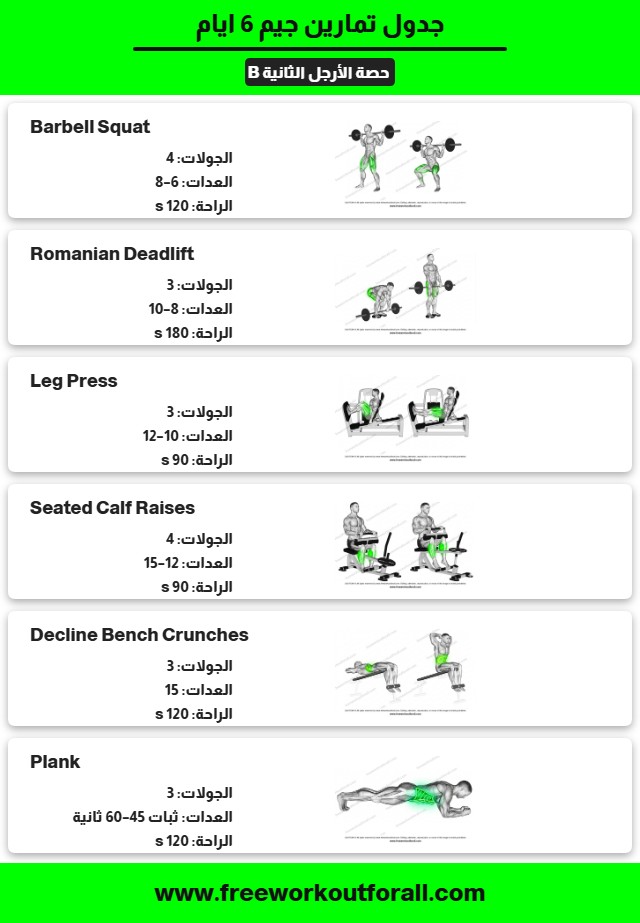 جدول تمارين جيم 6 ايام 6