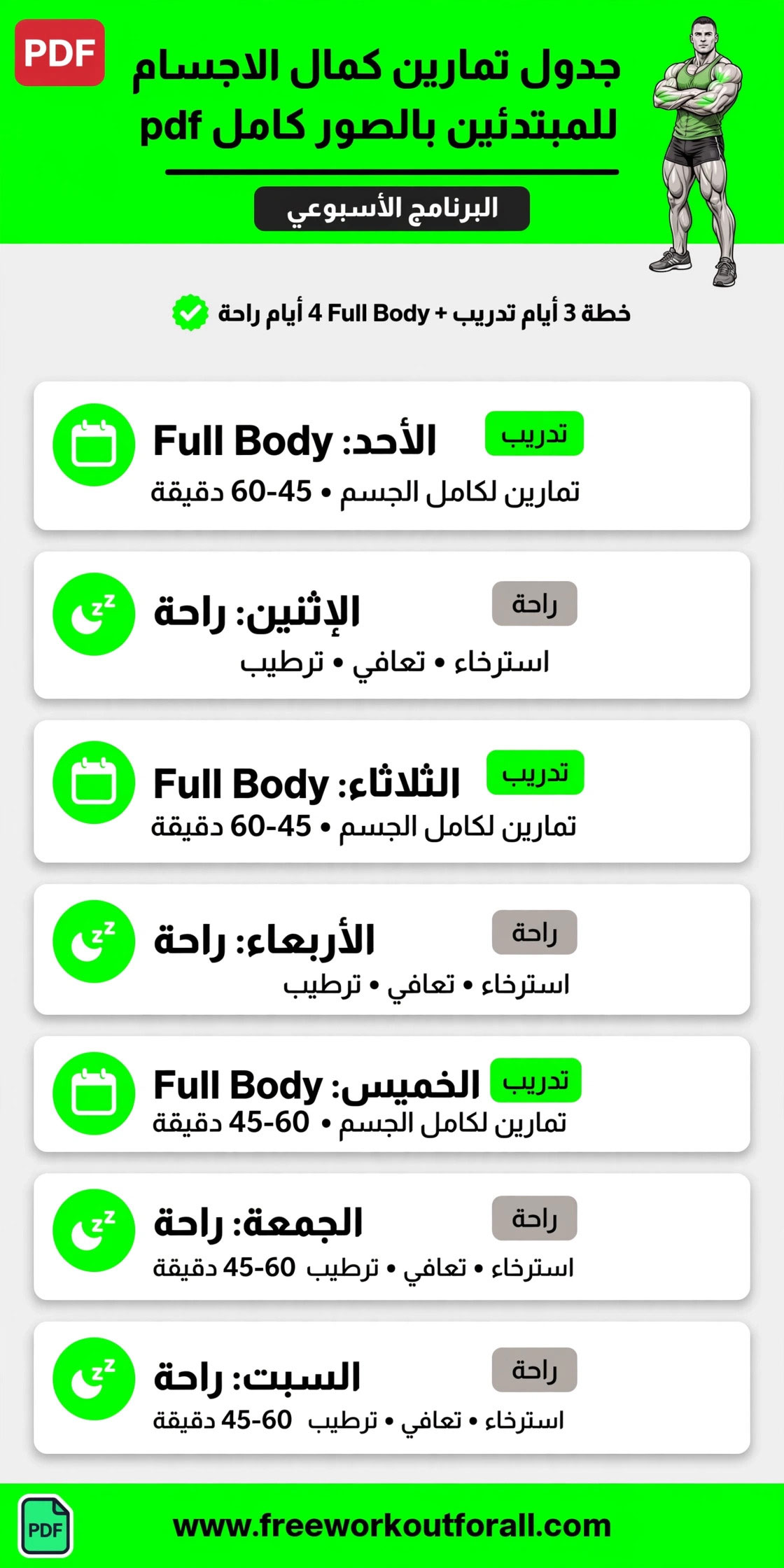 جدول تمارين كمال الاجسام للمبتدئين بالصور كامل pdf
